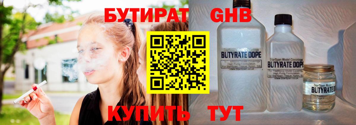 Сургут  Бутират Butirat  Бутират  Вход с VPN 