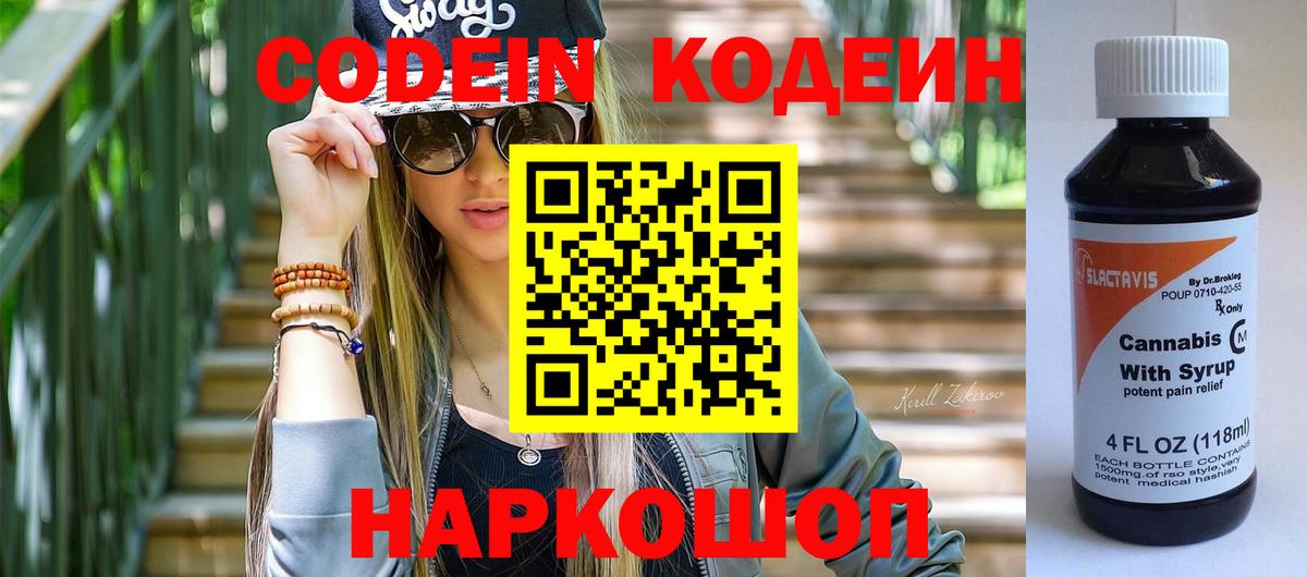 Сургут  Кодеин Purple Drank  Вход с VPN  Codein Purple Drank 