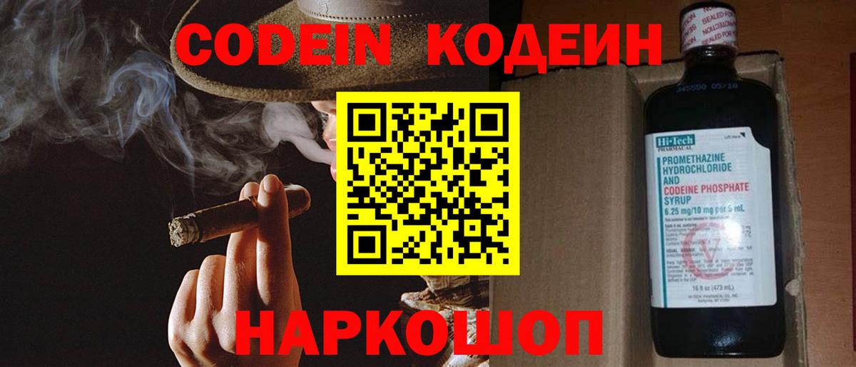 Кодеин напиток Lean (лин) Сургут