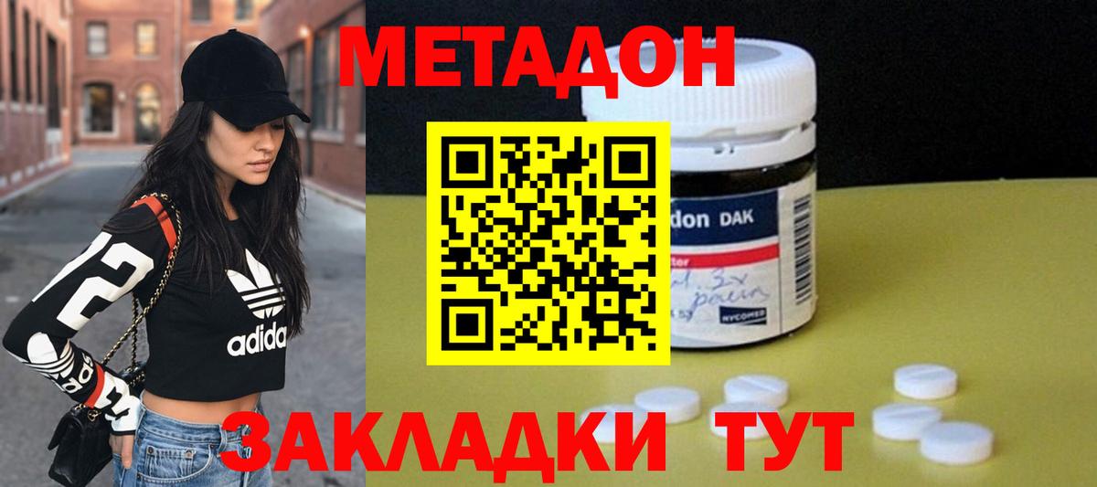 Метадон кристалл Сургут